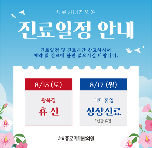 8월 휴진안내 (515x500)