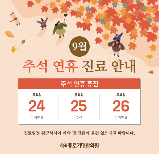 9월 휴진안내 (515x500)