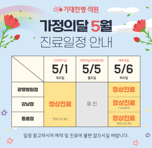 5월 휴진안내